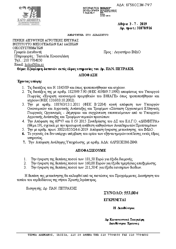 Πληροφορίες και προεπισκόπηση εγγράφου