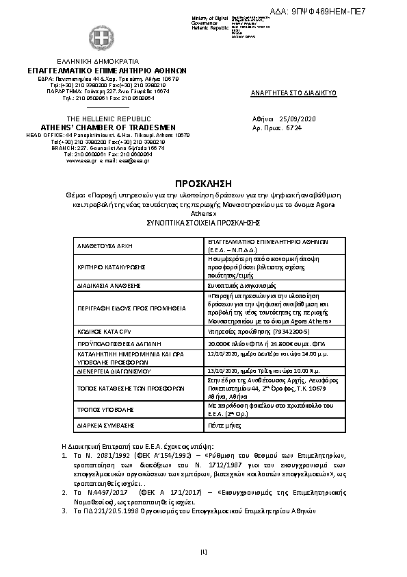 Πληροφορίες και προεπισκόπηση εγγράφου