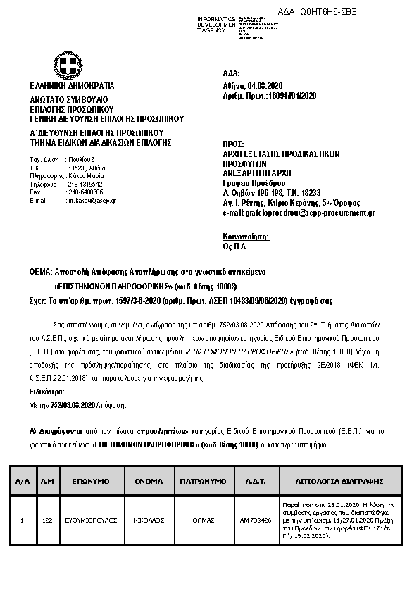 Πρώτη σελίδα του εγγράφου