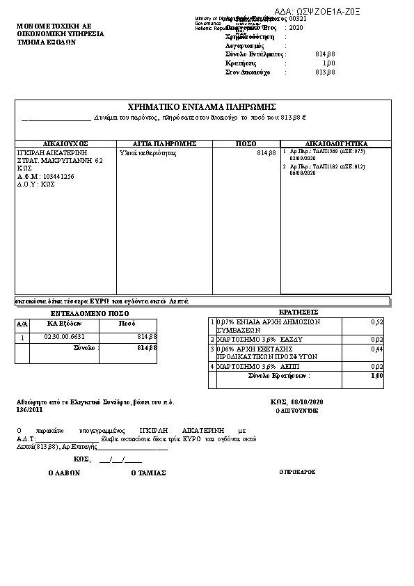 Πρώτη σελίδα του εγγράφου