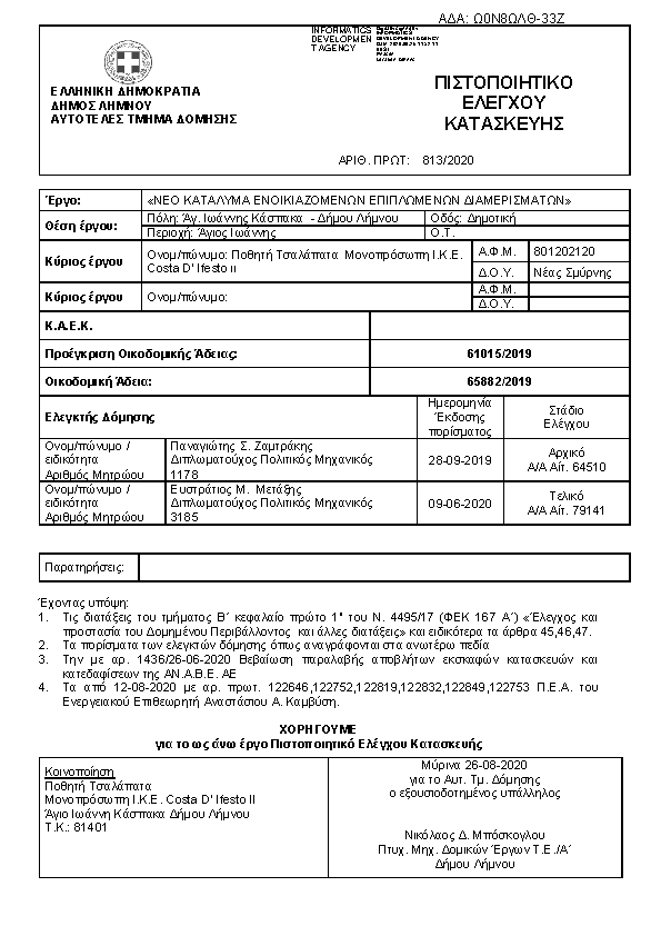 Πρώτη σελίδα του εγγράφου