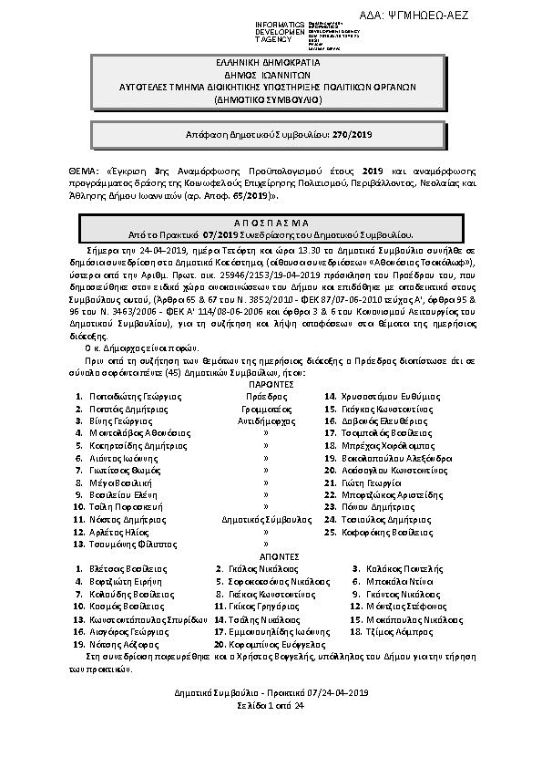 Πρώτη σελίδα του εγγράφου