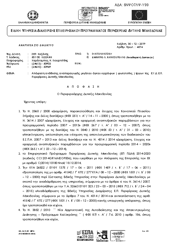 Πρώτη σελίδα του εγγράφου