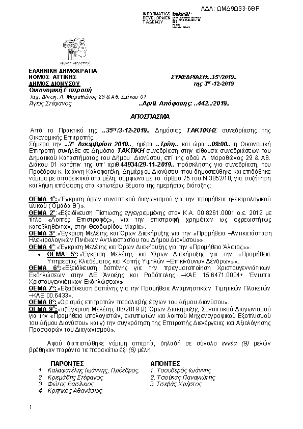 Πληροφορίες και προεπισκόπηση εγγράφου