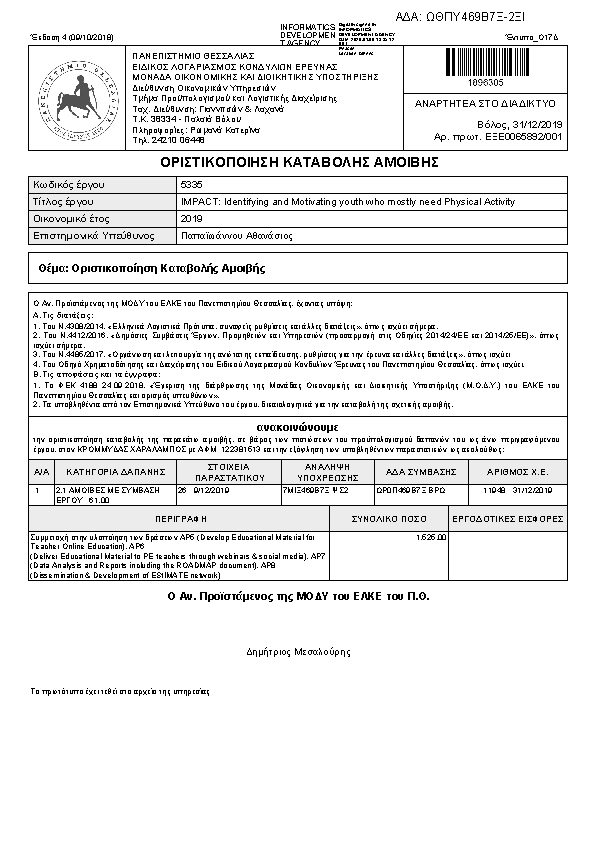 Πρώτη σελίδα του εγγράφου