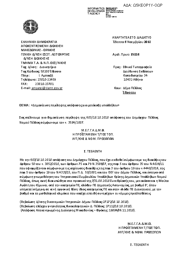 Πρώτη σελίδα του εγγράφου