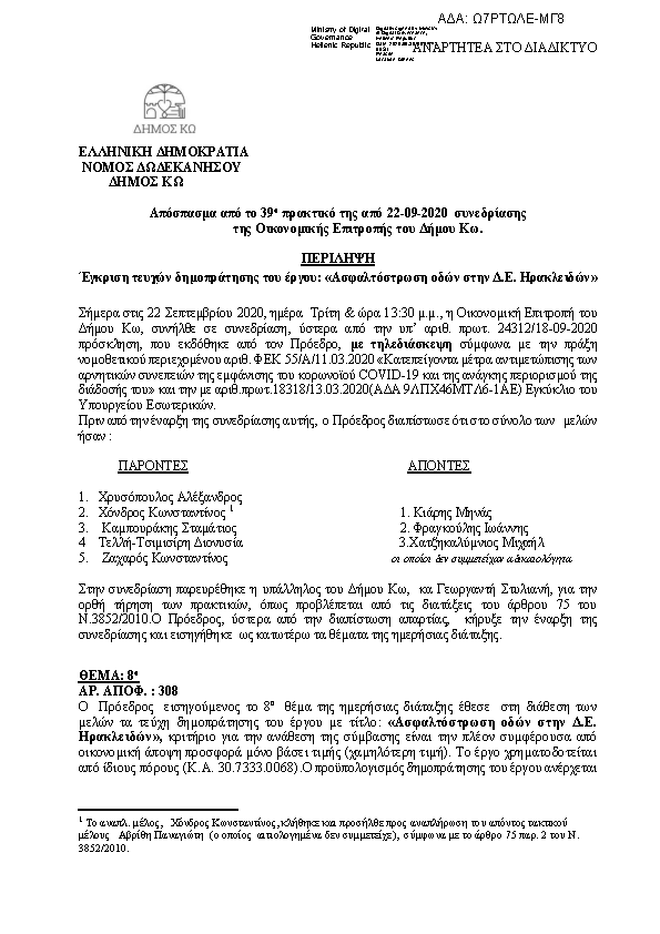 Πρώτη σελίδα του εγγράφου