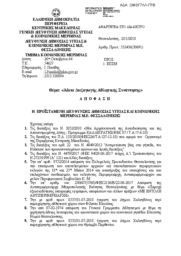 Πρώτη σελίδα του εγγράφου