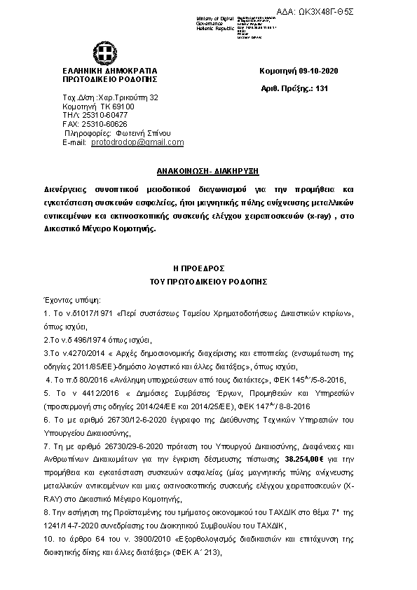 Πρώτη σελίδα του εγγράφου