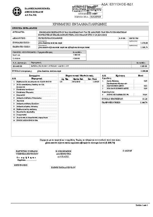 Πληροφορίες και προεπισκόπηση εγγράφου