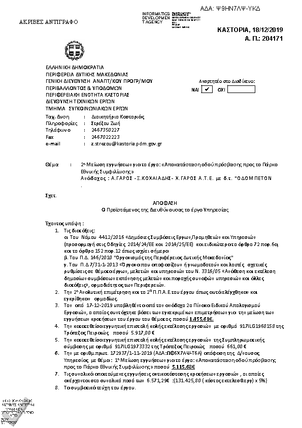 Πληροφορίες και προεπισκόπηση εγγράφου