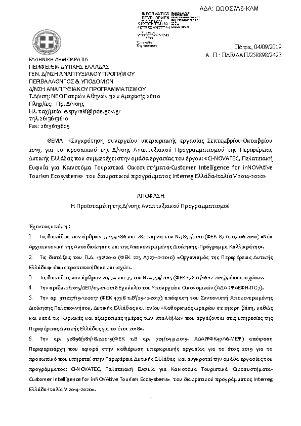 Πρώτη σελίδα του εγγράφου