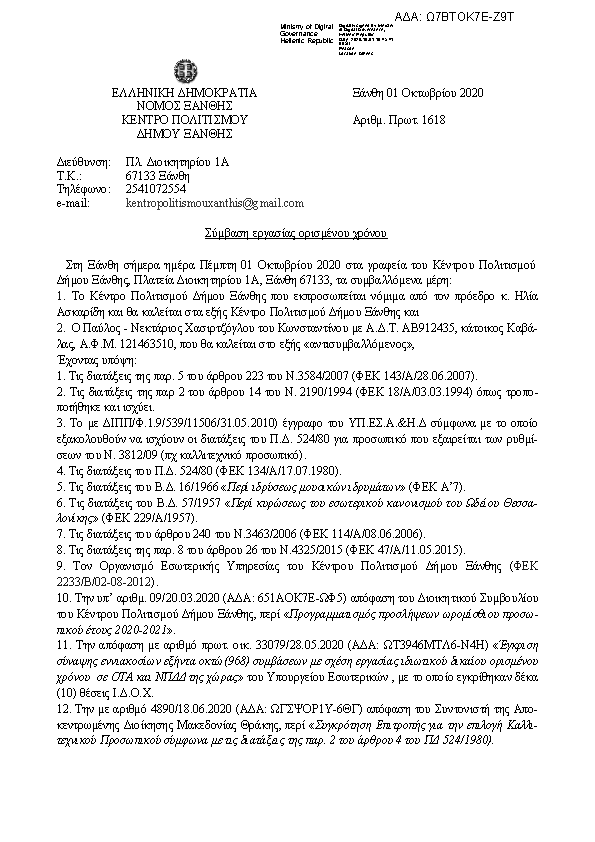 Πρώτη σελίδα του εγγράφου