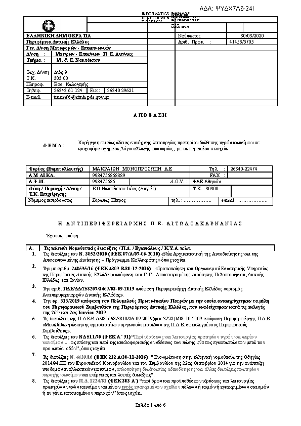 Πληροφορίες και προεπισκόπηση εγγράφου