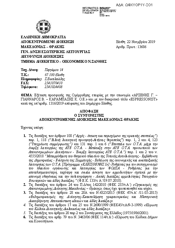 Πρώτη σελίδα του εγγράφου