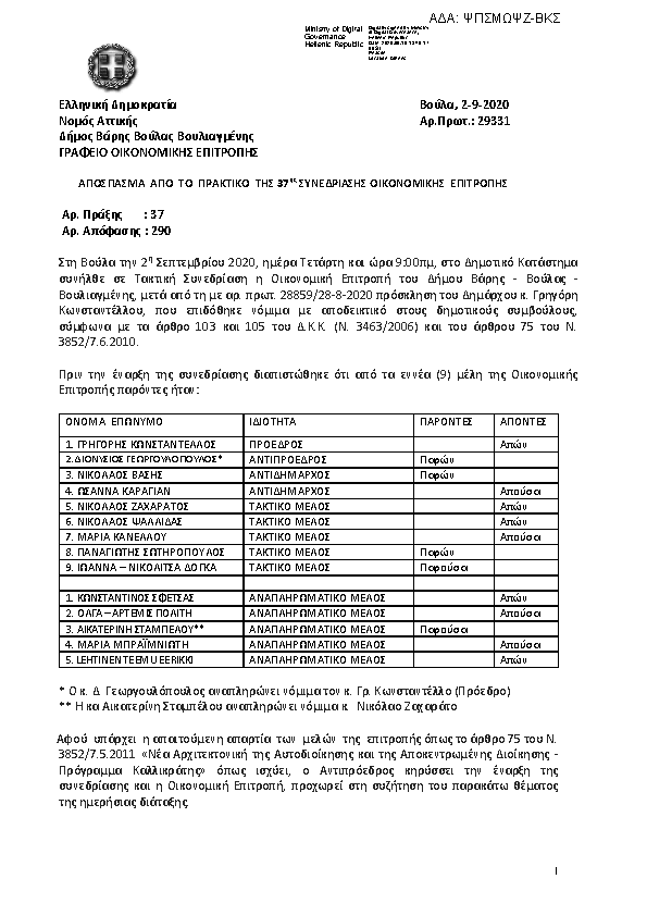 Πρώτη σελίδα του εγγράφου