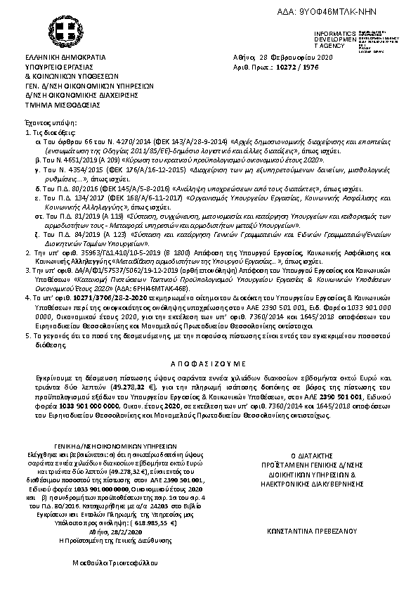 Πρώτη σελίδα του εγγράφου