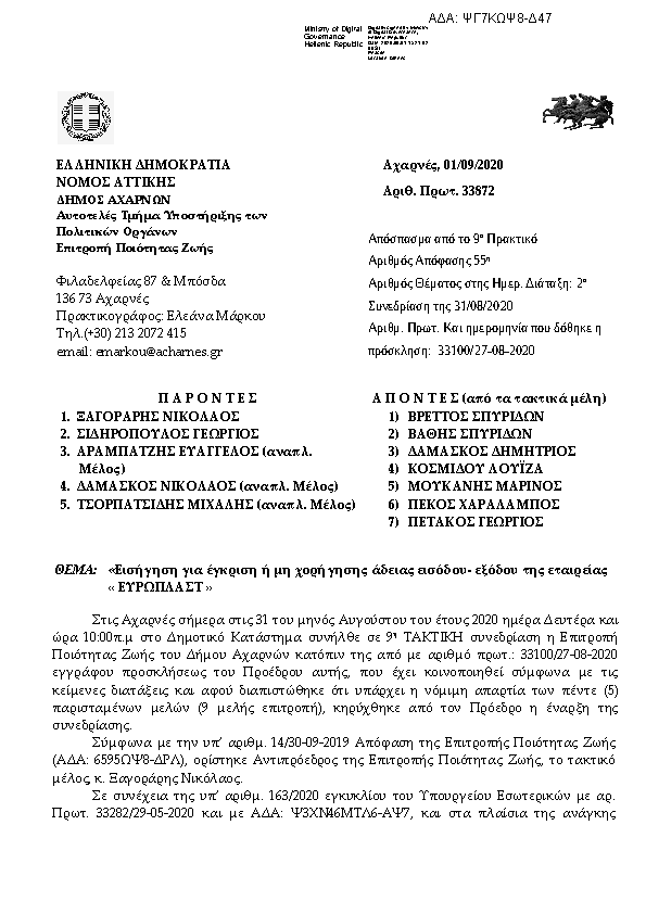 Πρώτη σελίδα του εγγράφου