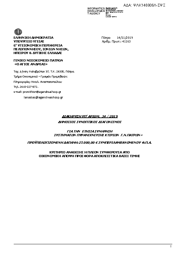 Πρώτη σελίδα του εγγράφου