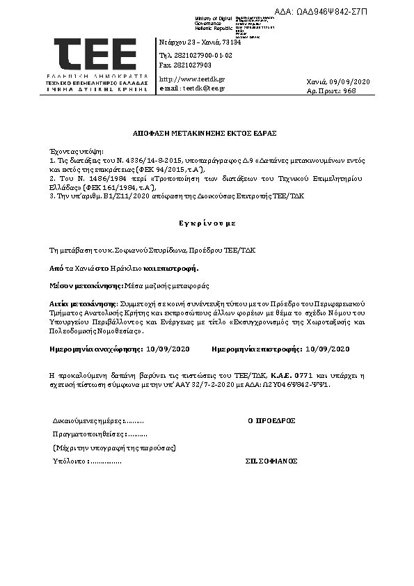 Πρώτη σελίδα του εγγράφου