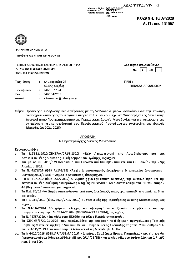 Πρώτη σελίδα του εγγράφου