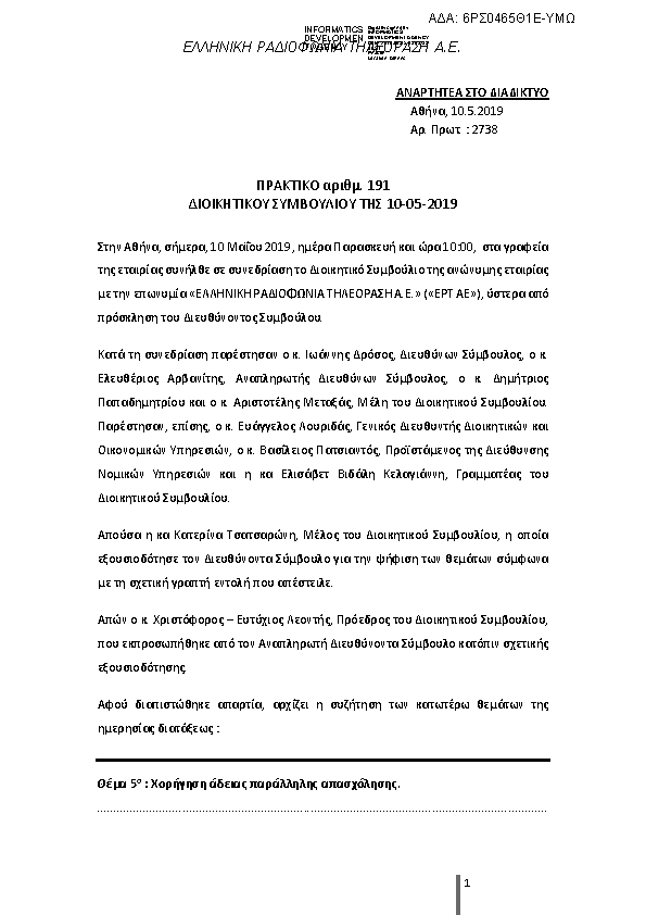 Πρώτη σελίδα του εγγράφου