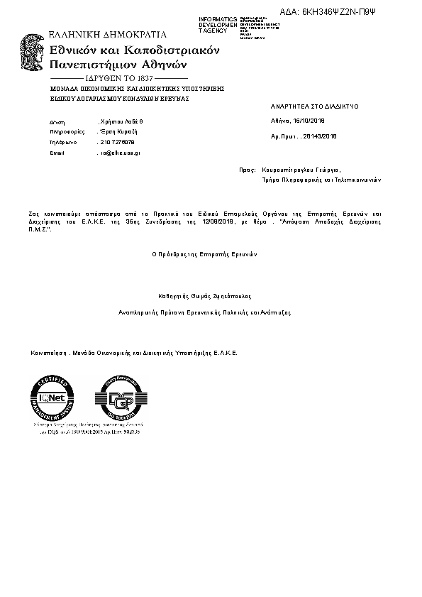 Πρώτη σελίδα του εγγράφου