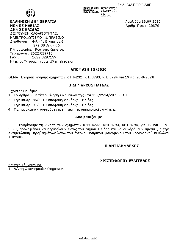 Πρώτη σελίδα του εγγράφου