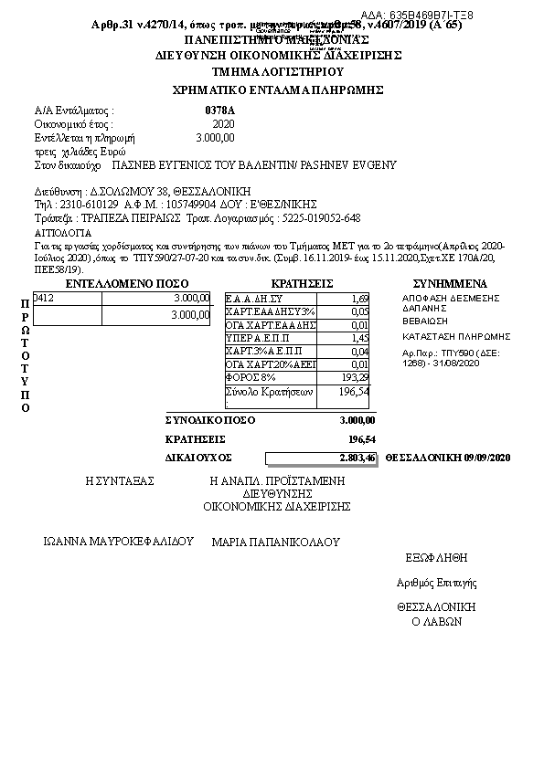 Πληροφορίες και προεπισκόπηση εγγράφου