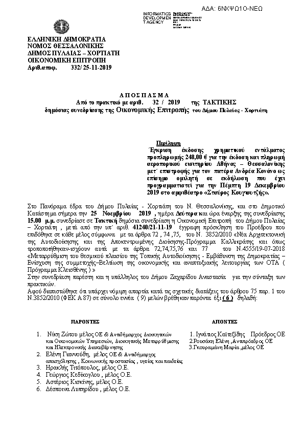 Πληροφορίες και προεπισκόπηση εγγράφου