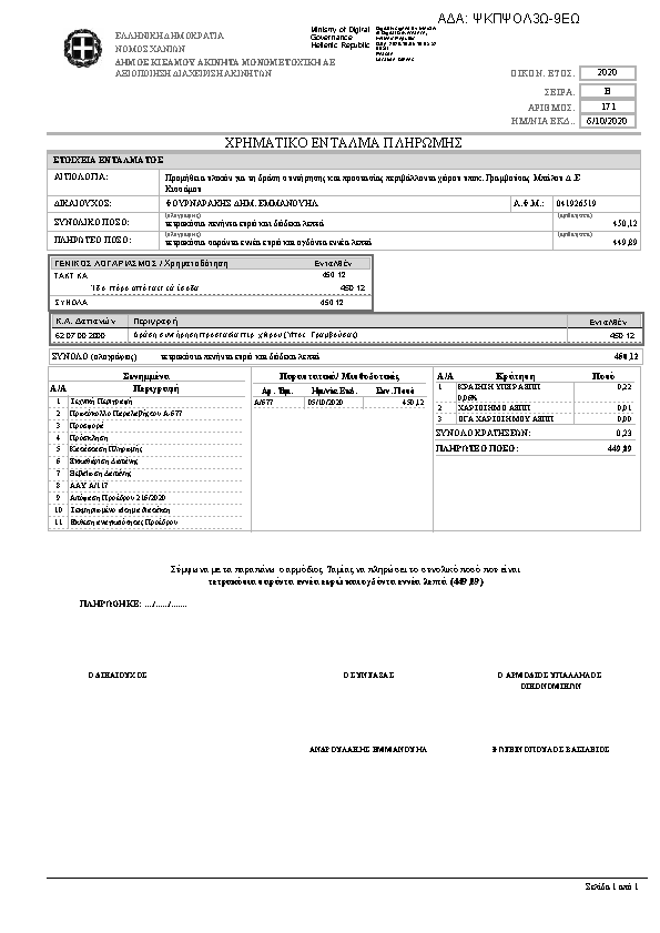 Πρώτη σελίδα του εγγράφου