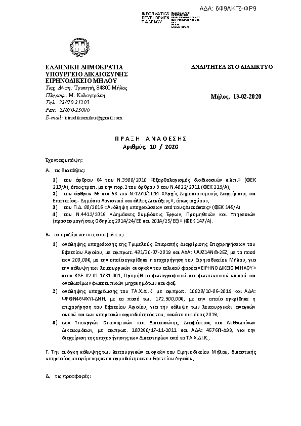Πληροφορίες και προεπισκόπηση εγγράφου