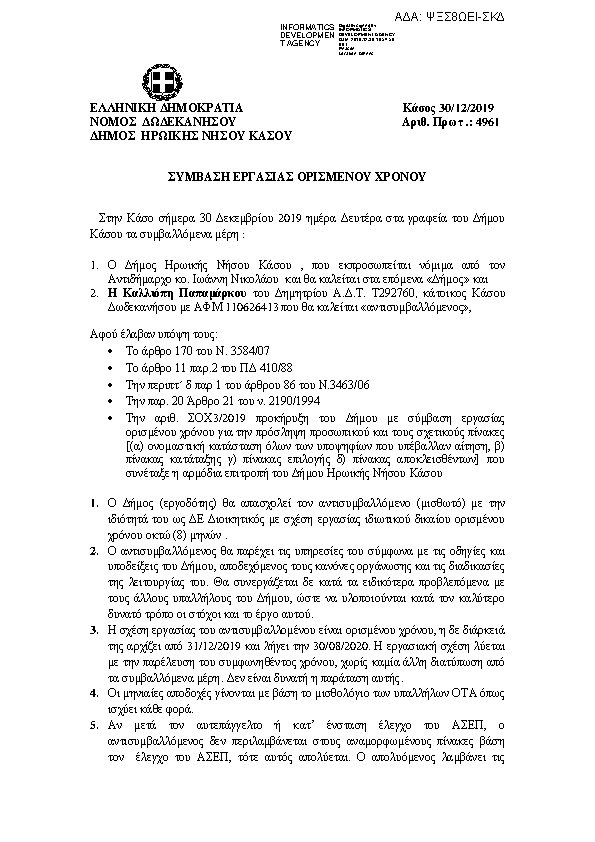 Πρώτη σελίδα του εγγράφου