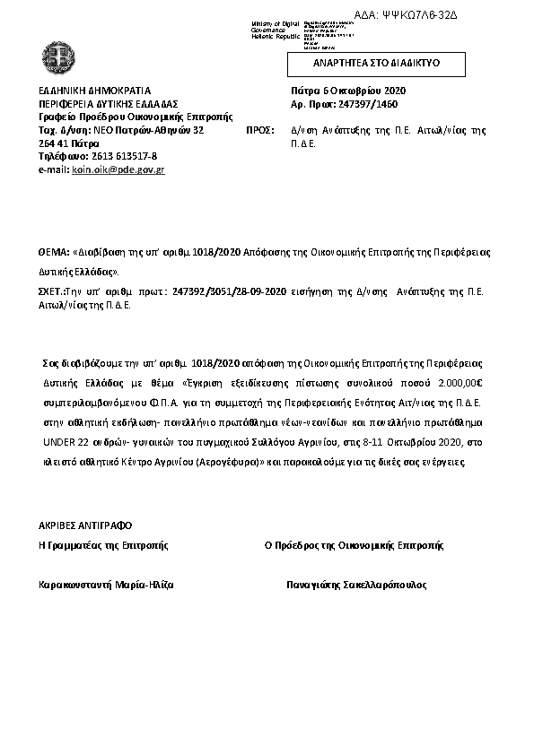 Πρώτη σελίδα του εγγράφου