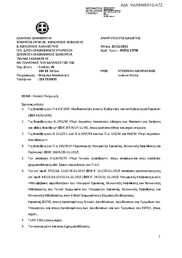 Πληροφορίες και προεπισκόπηση εγγράφου