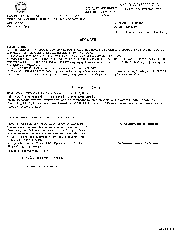 Πρώτη σελίδα του εγγράφου