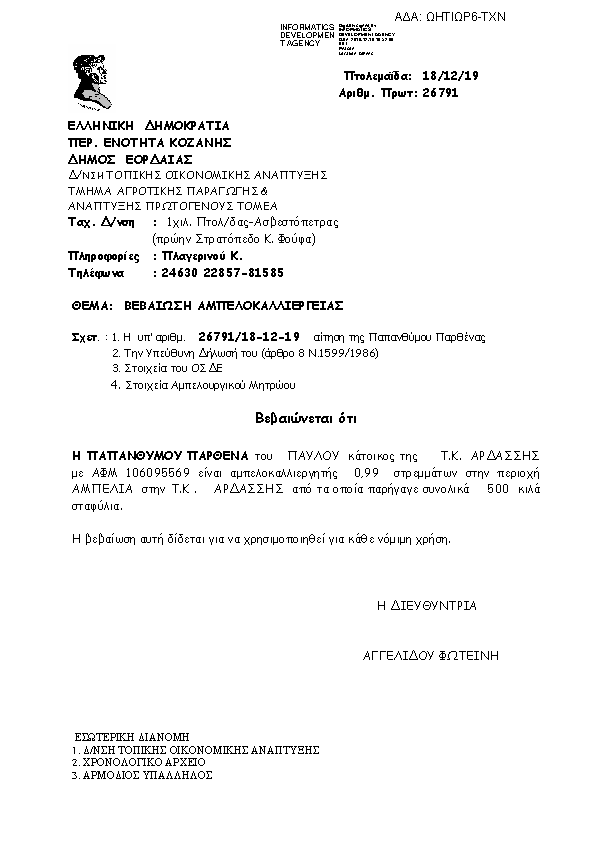 Πρώτη σελίδα του εγγράφου