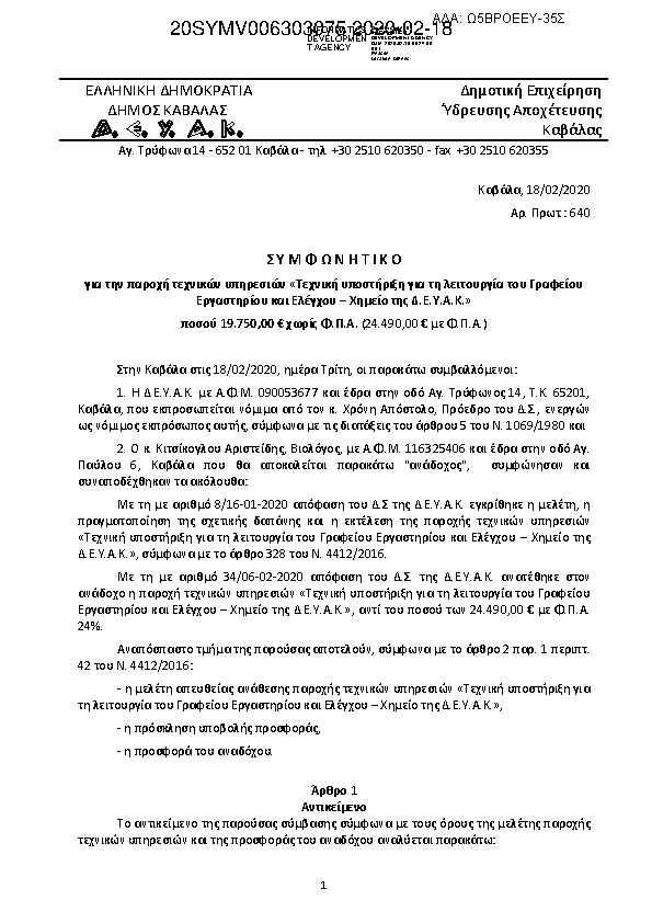 Πληροφορίες και προεπισκόπηση εγγράφου