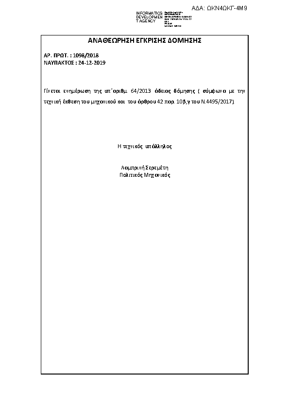 Πληροφορίες και προεπισκόπηση εγγράφου