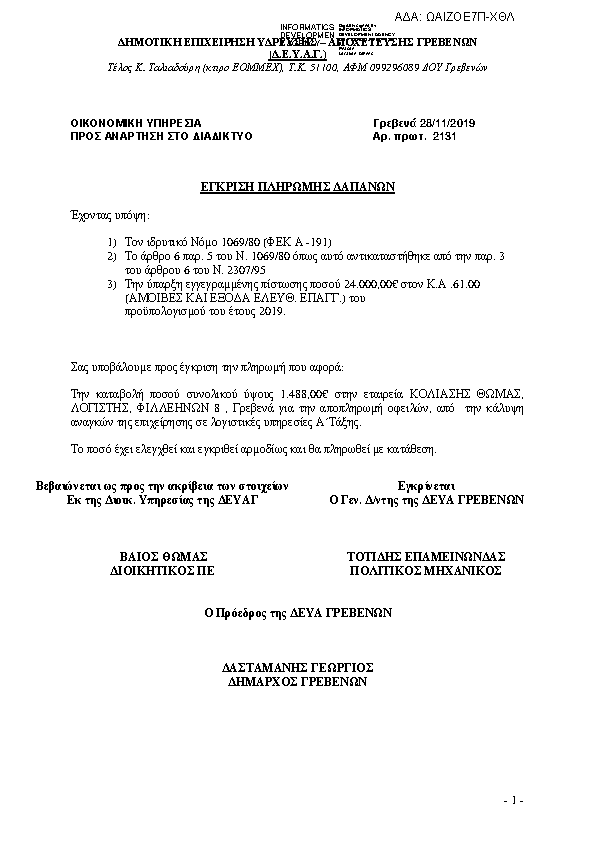 Πρώτη σελίδα του εγγράφου