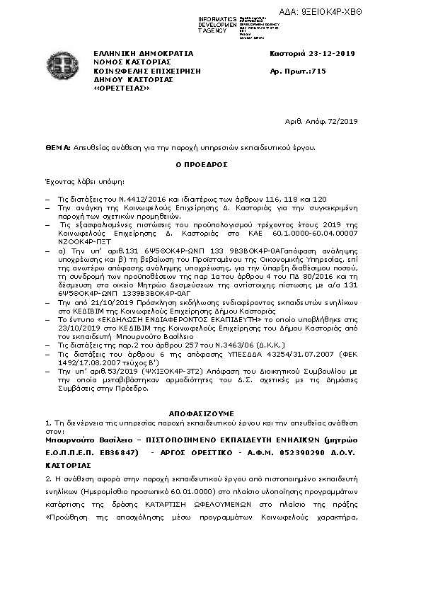 Πληροφορίες και προεπισκόπηση εγγράφου