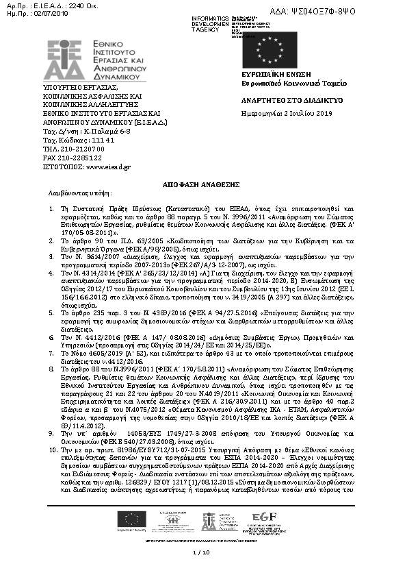 Πρώτη σελίδα του εγγράφου