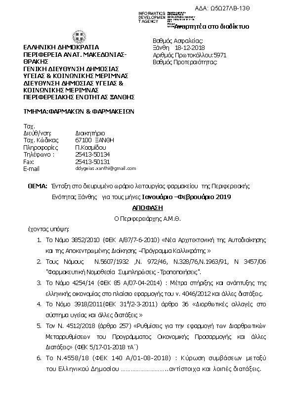 Πρώτη σελίδα του εγγράφου