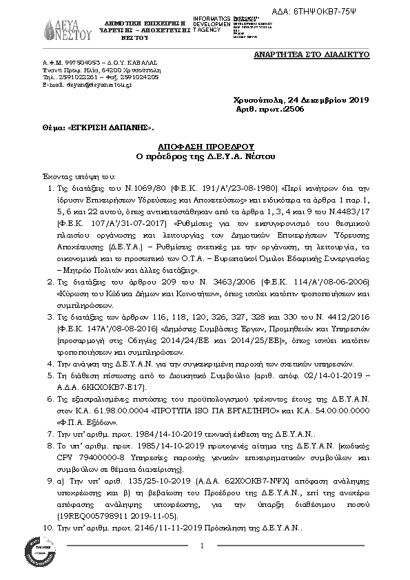 Πρώτη σελίδα του εγγράφου