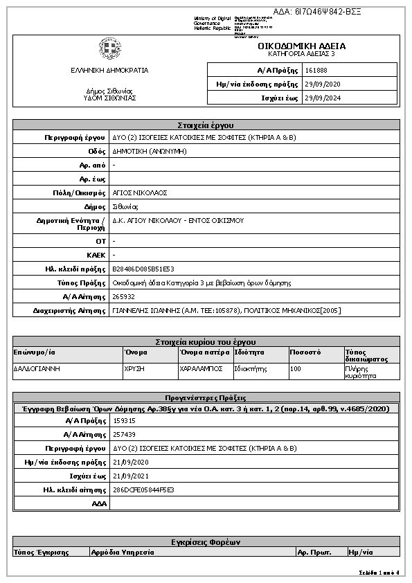 Πληροφορίες και προεπισκόπηση εγγράφου