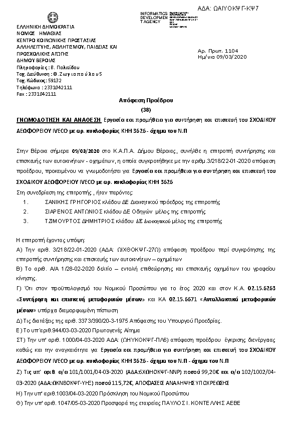 Πρώτη σελίδα του εγγράφου