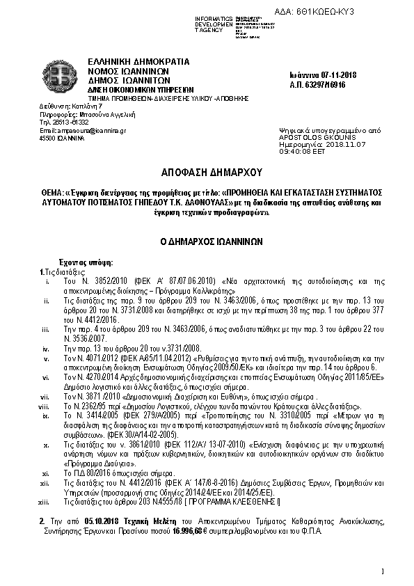 Πρώτη σελίδα του εγγράφου