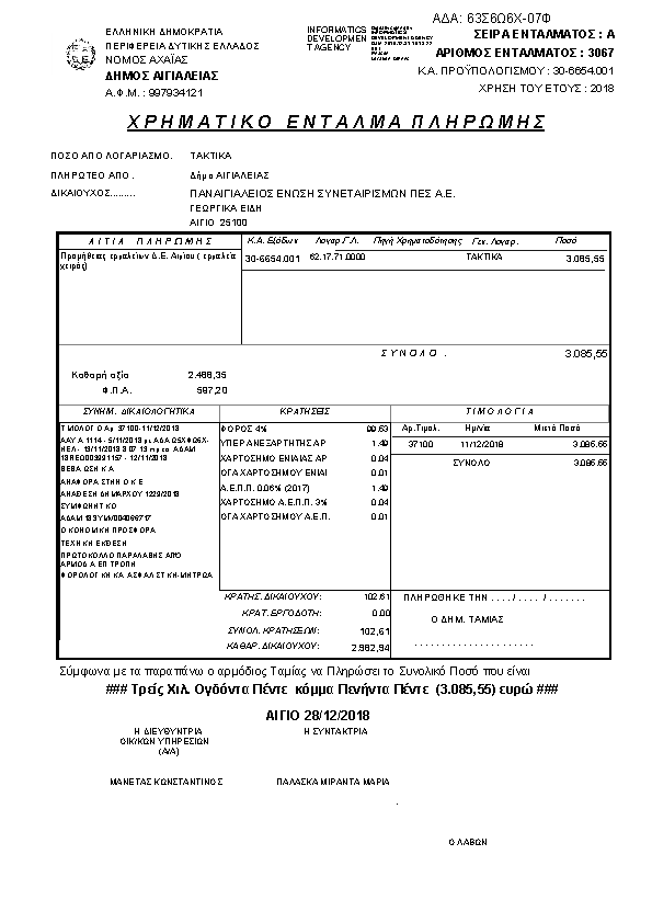 Πρώτη σελίδα του εγγράφου