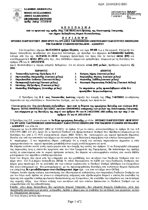 Πρώτη σελίδα του εγγράφου