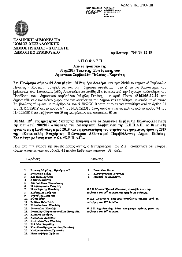 Πρώτη σελίδα του εγγράφου